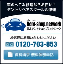 日本デントショップネットワーク