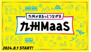 第160回　「修理する権利」論考（続き）＆動き始めた九州MaaSについて